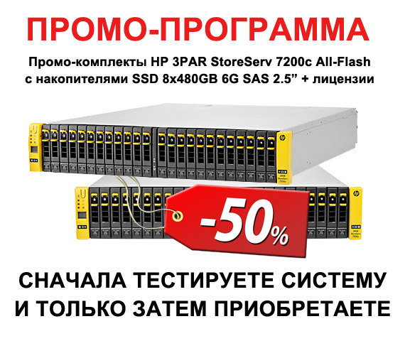Storeserv 3PAR 7200c со скидкой